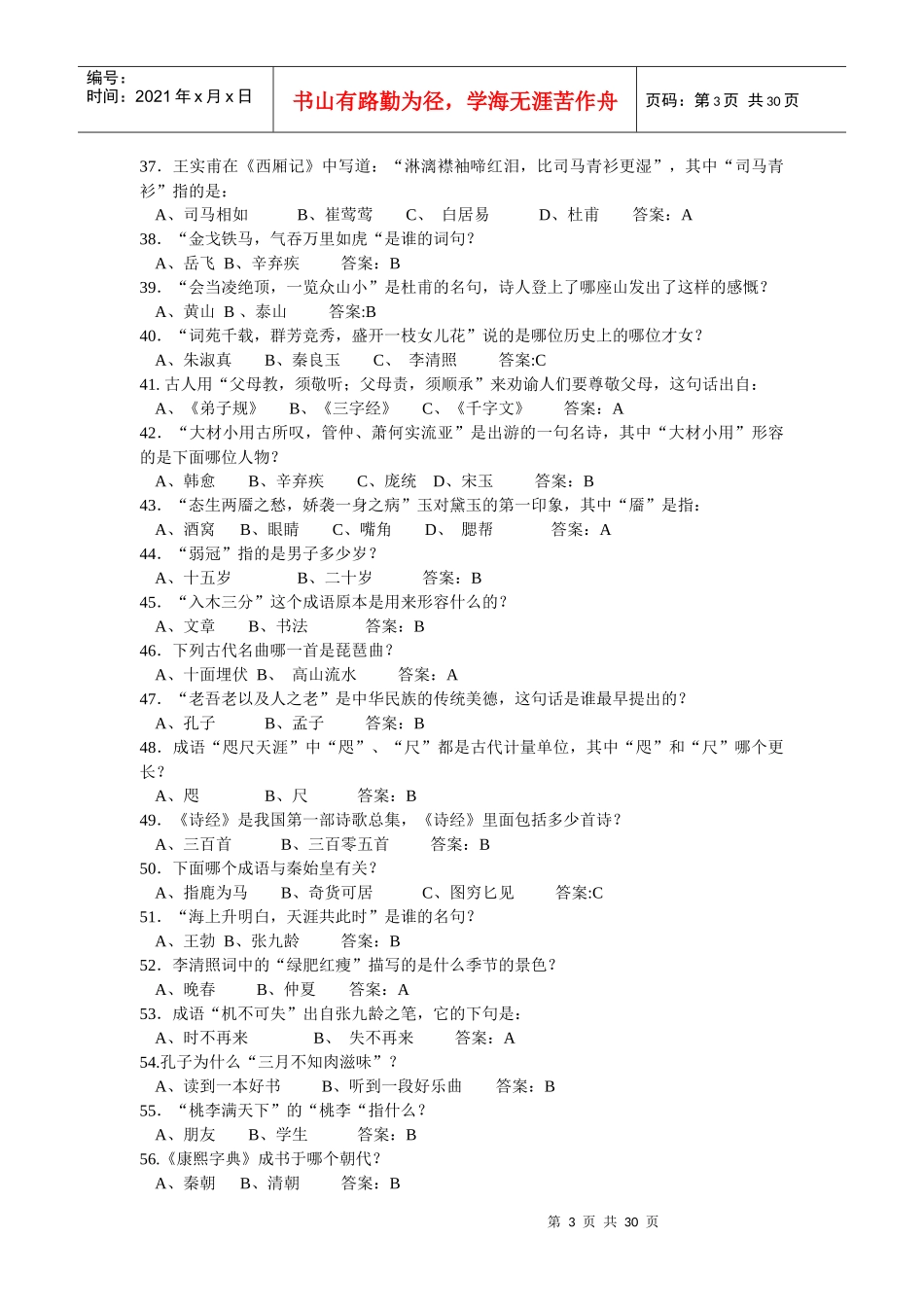 国学知识竞分类整理_第3页