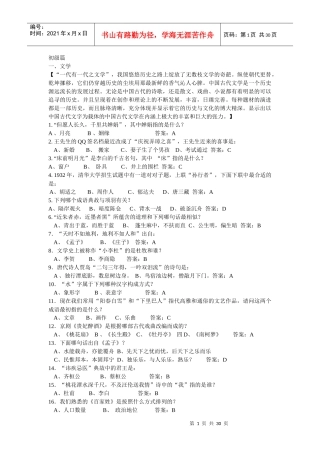 国学知识竞分类整理