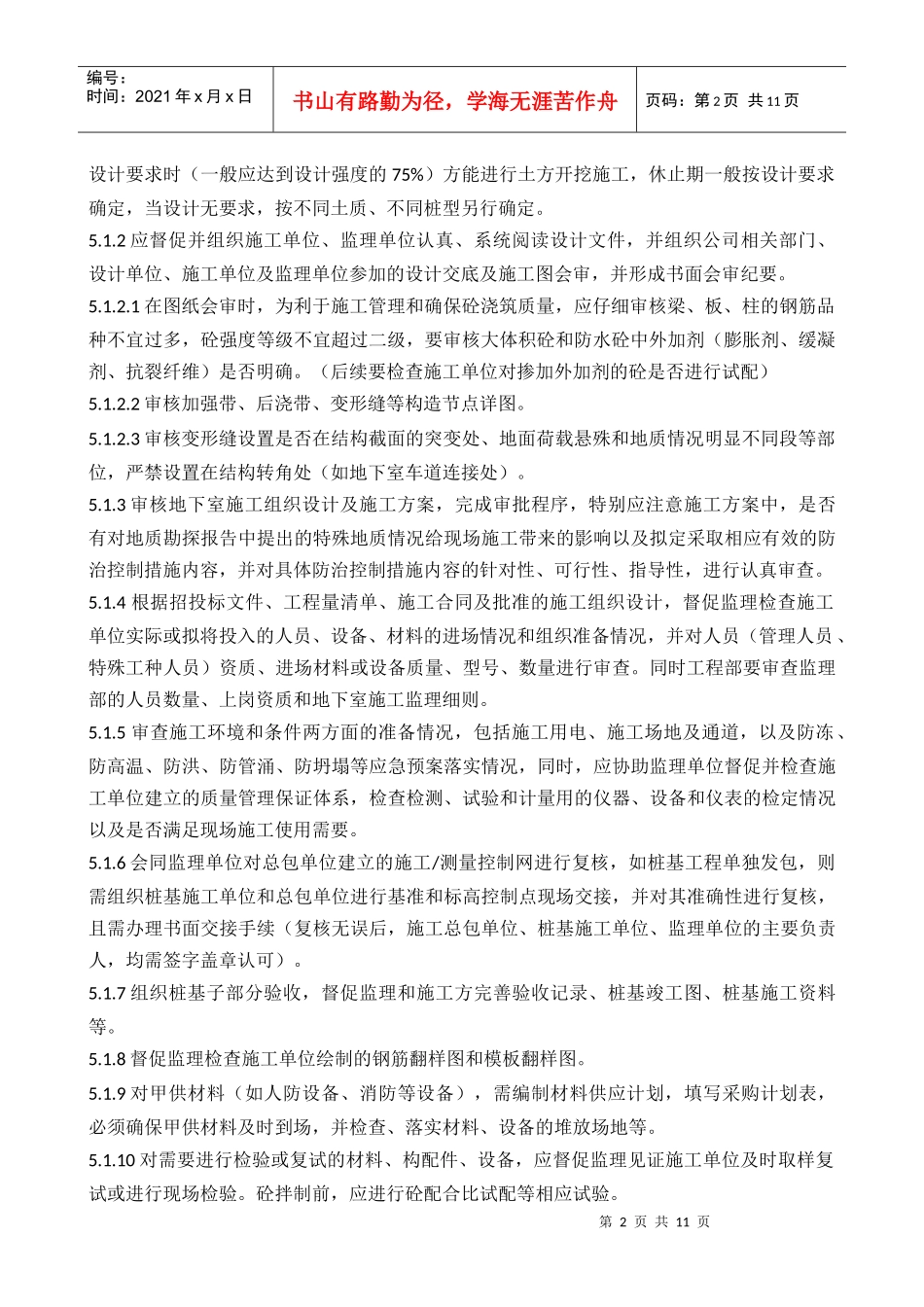 地下室工程施工管理规程_第2页