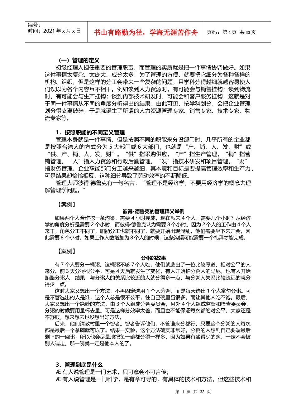 团队经理角色认知(DOCX 40页)_第1页