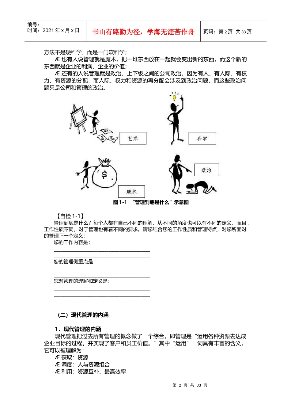 团队经理角色认知(DOCX 40页)_第2页