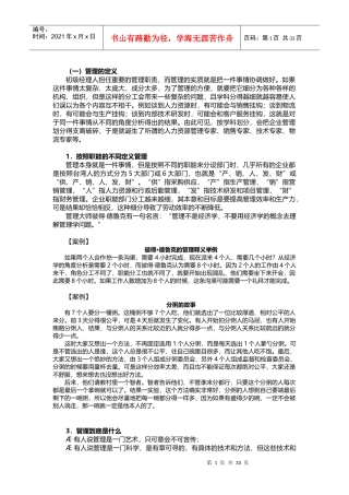 团队经理角色认知(DOCX 40页)