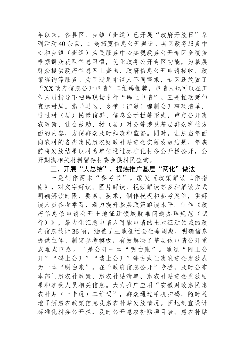 市2023年基层政务公开标准化规范化工作总结_第2页