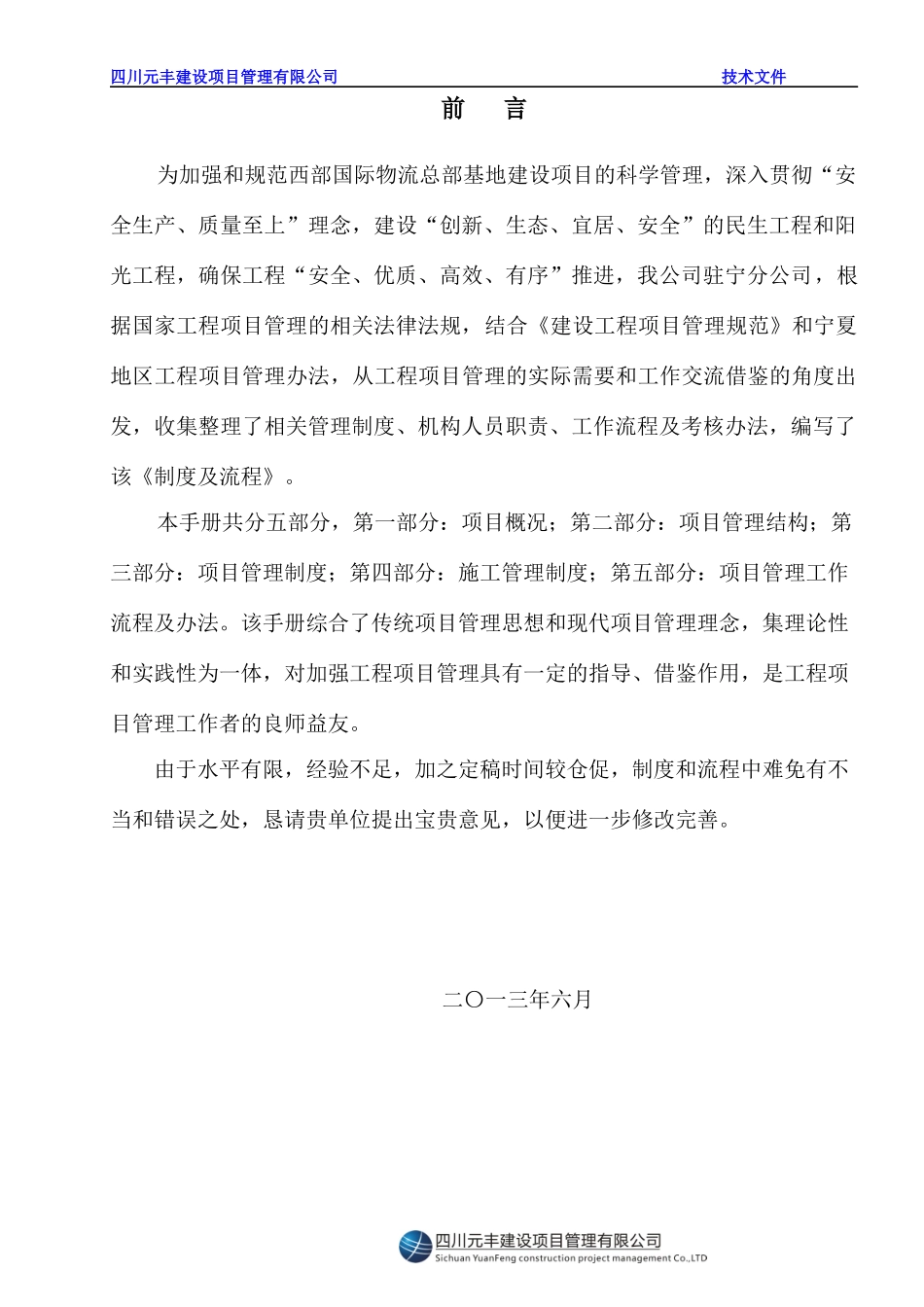 国际物流基地项目监理工作现场管理制度_第2页