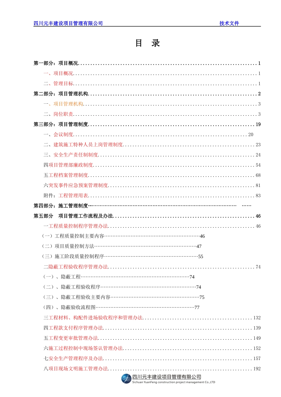 国际物流基地项目监理工作现场管理制度_第3页