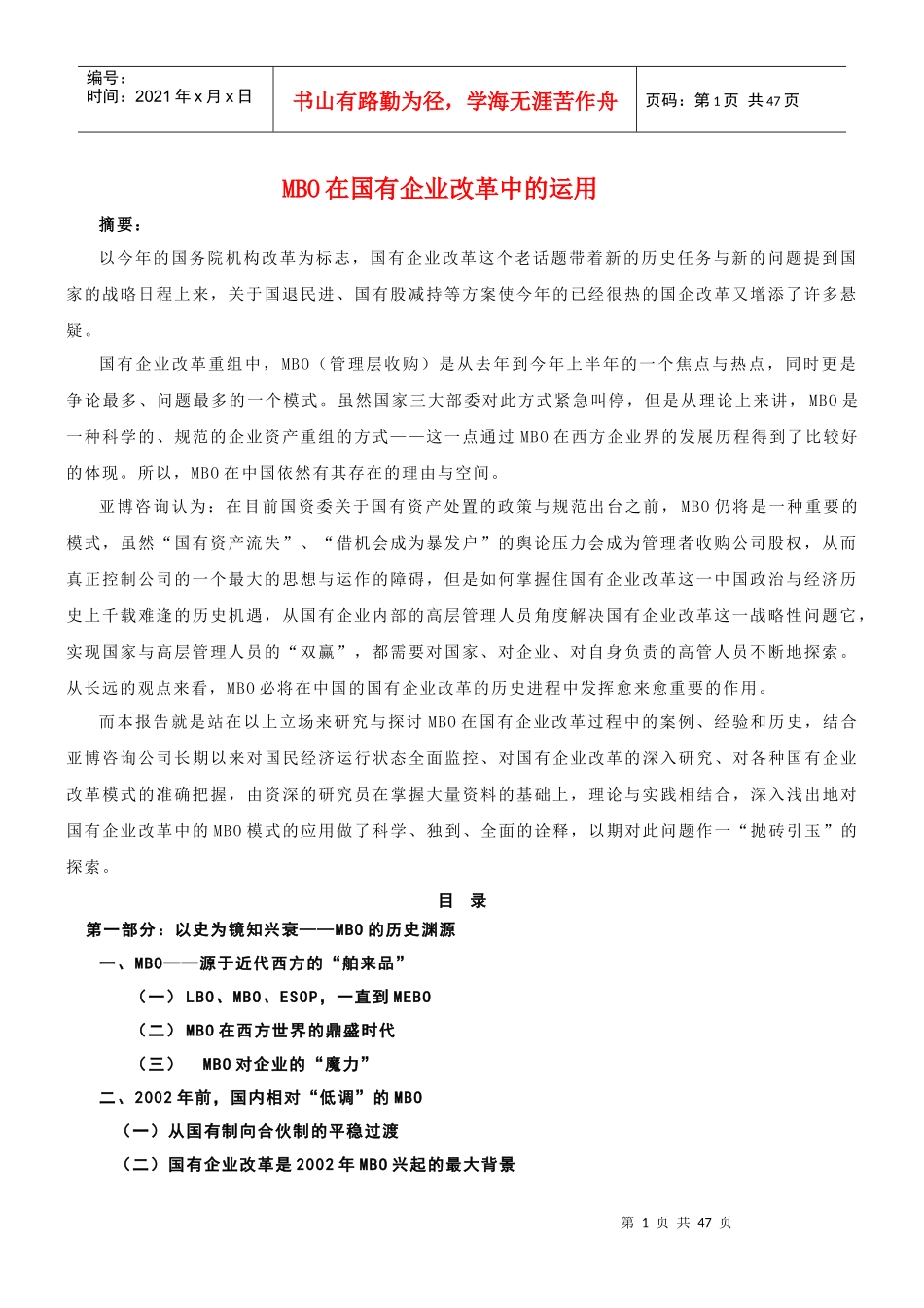 国有企业改革中的运用知识_第1页
