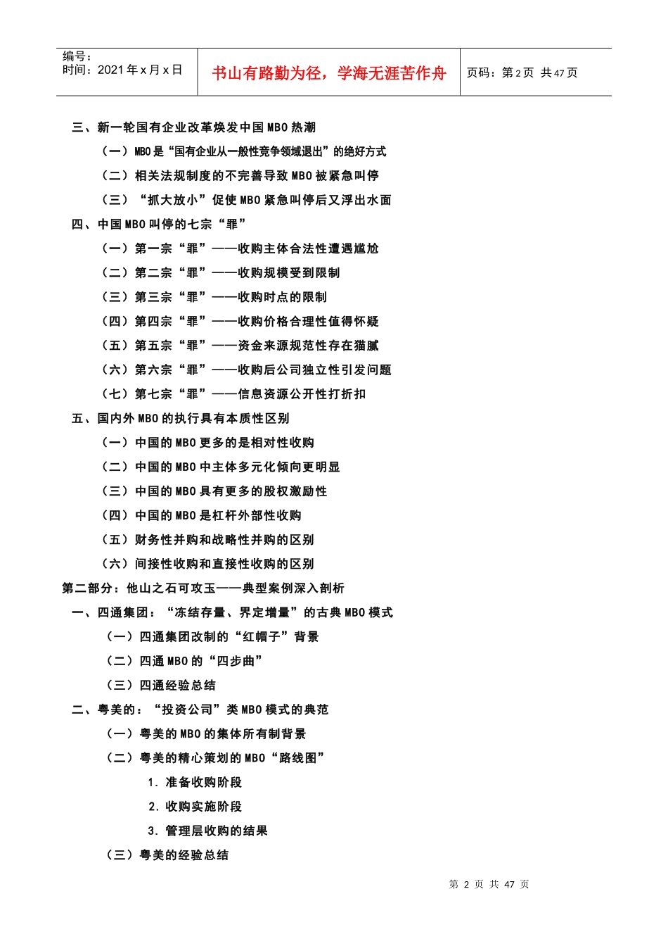 国有企业改革中的运用知识_第2页