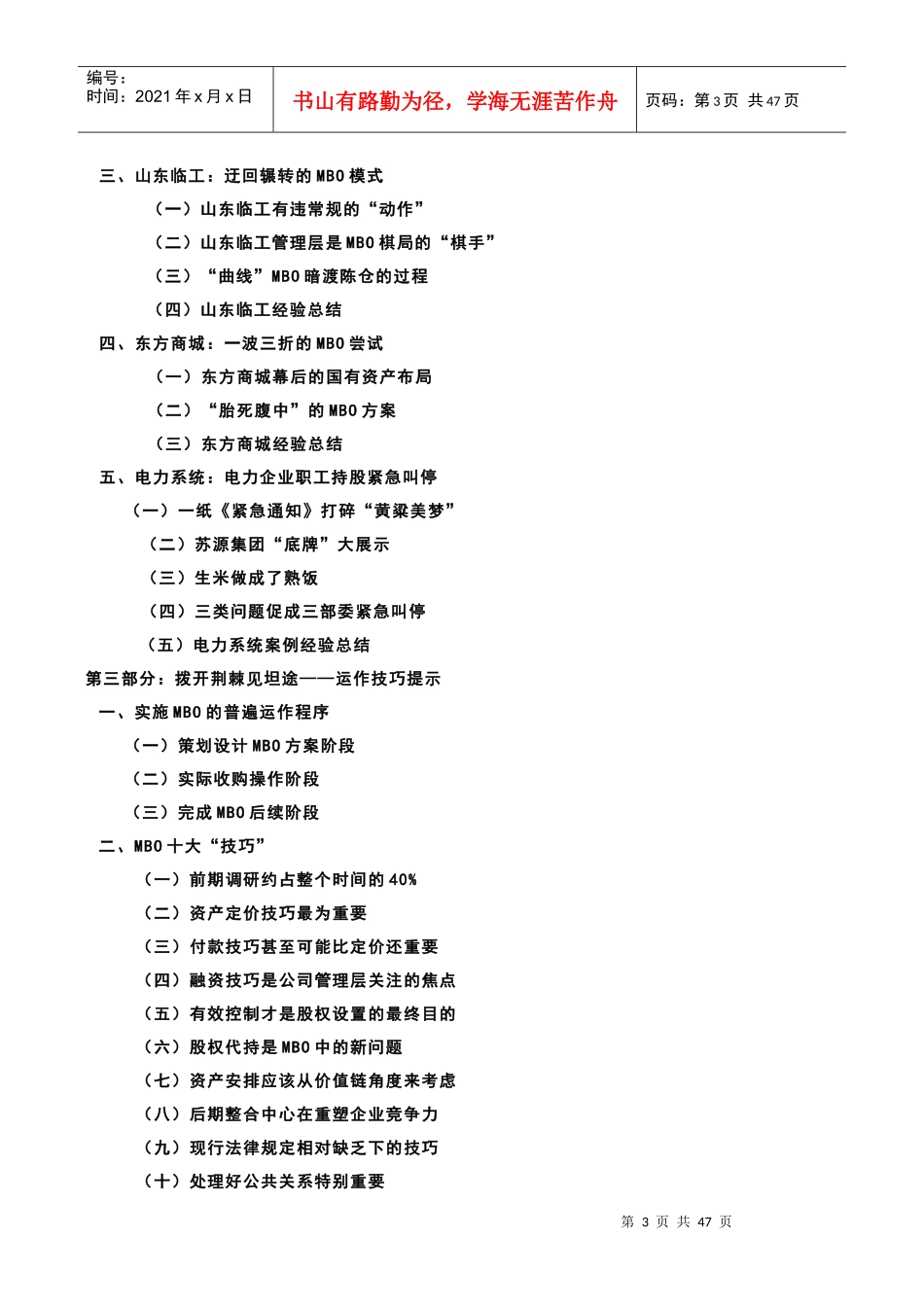 国有企业改革中的运用知识_第3页