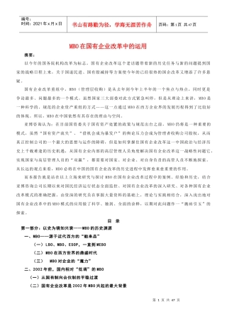 国有企业改革中的运用知识