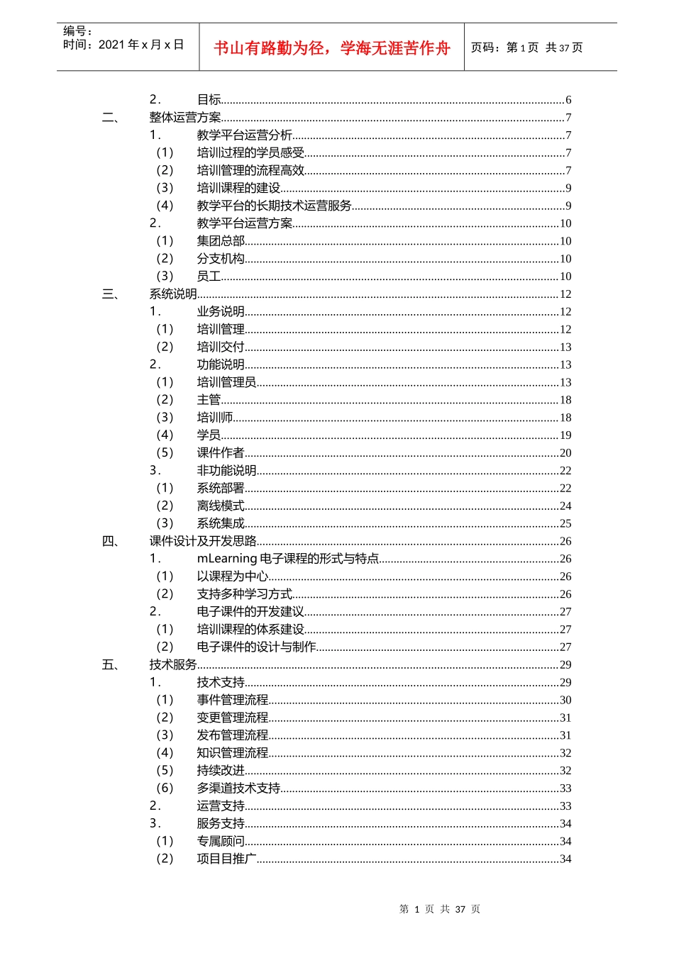 在线学习平台标书模板_第2页