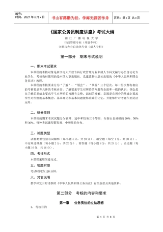 国家公务员制度讲座考试大纲