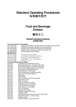 康莱德餐饮部标准运作程序