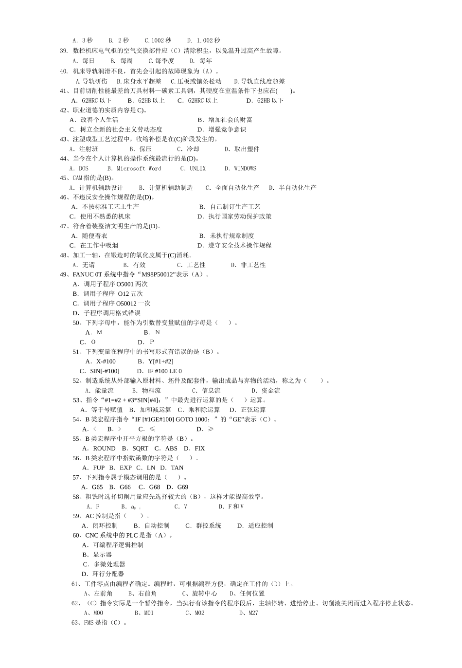数控车工技师复习资料省库二级_第3页