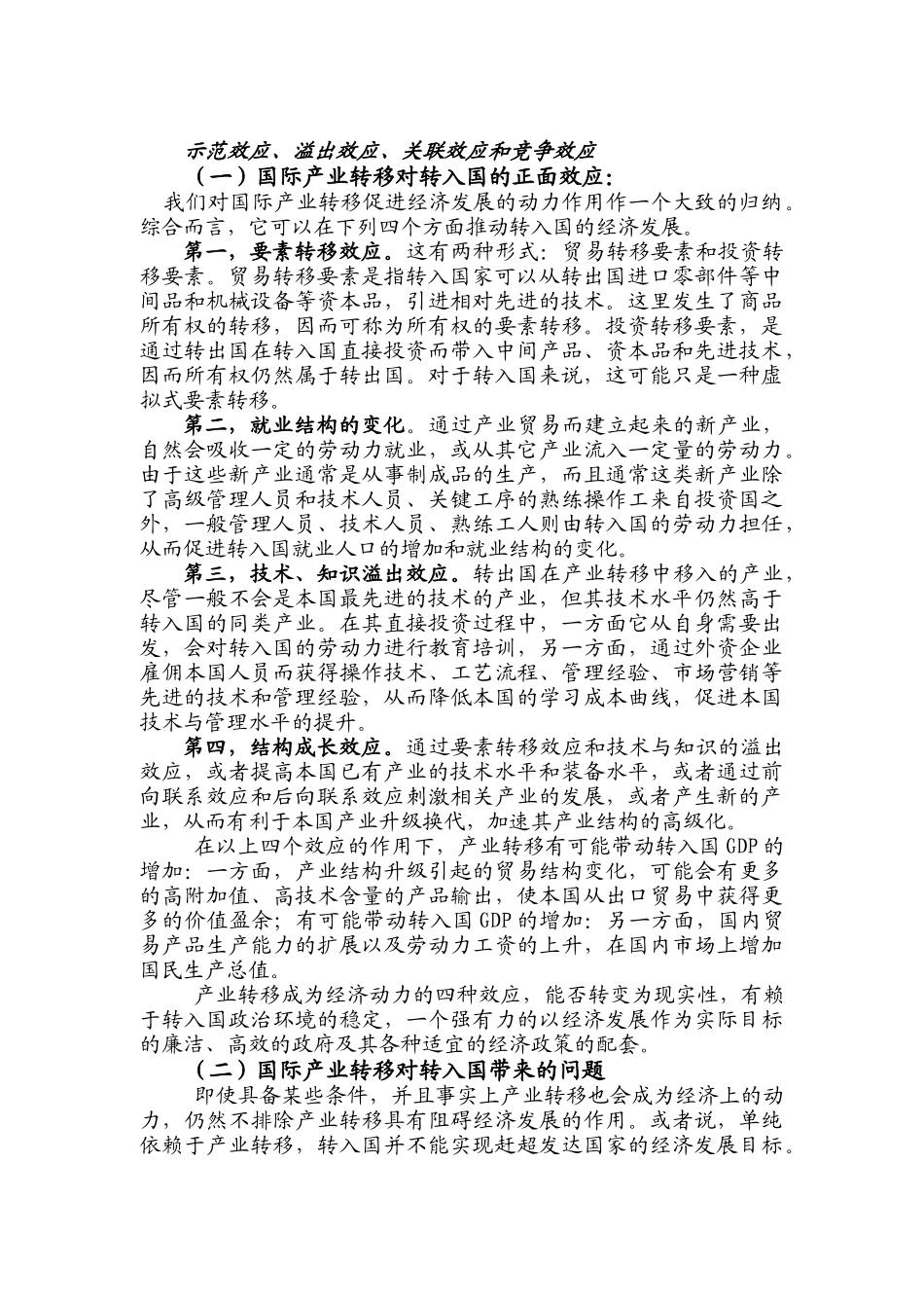 国际产业转移分析报告_第2页