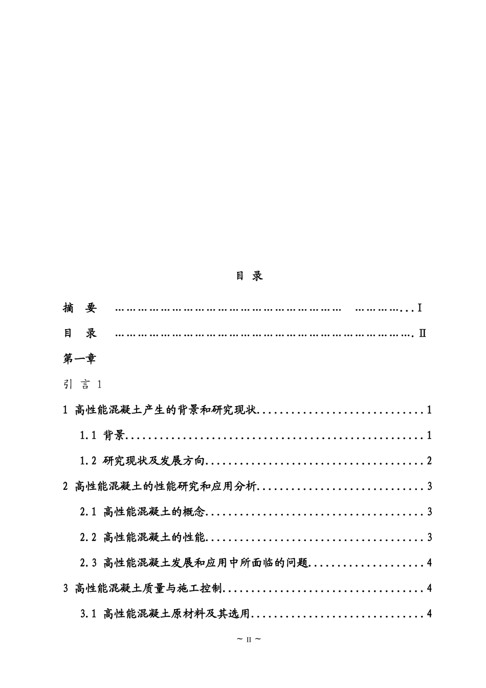 土木工程毕业论文7390304869_第2页
