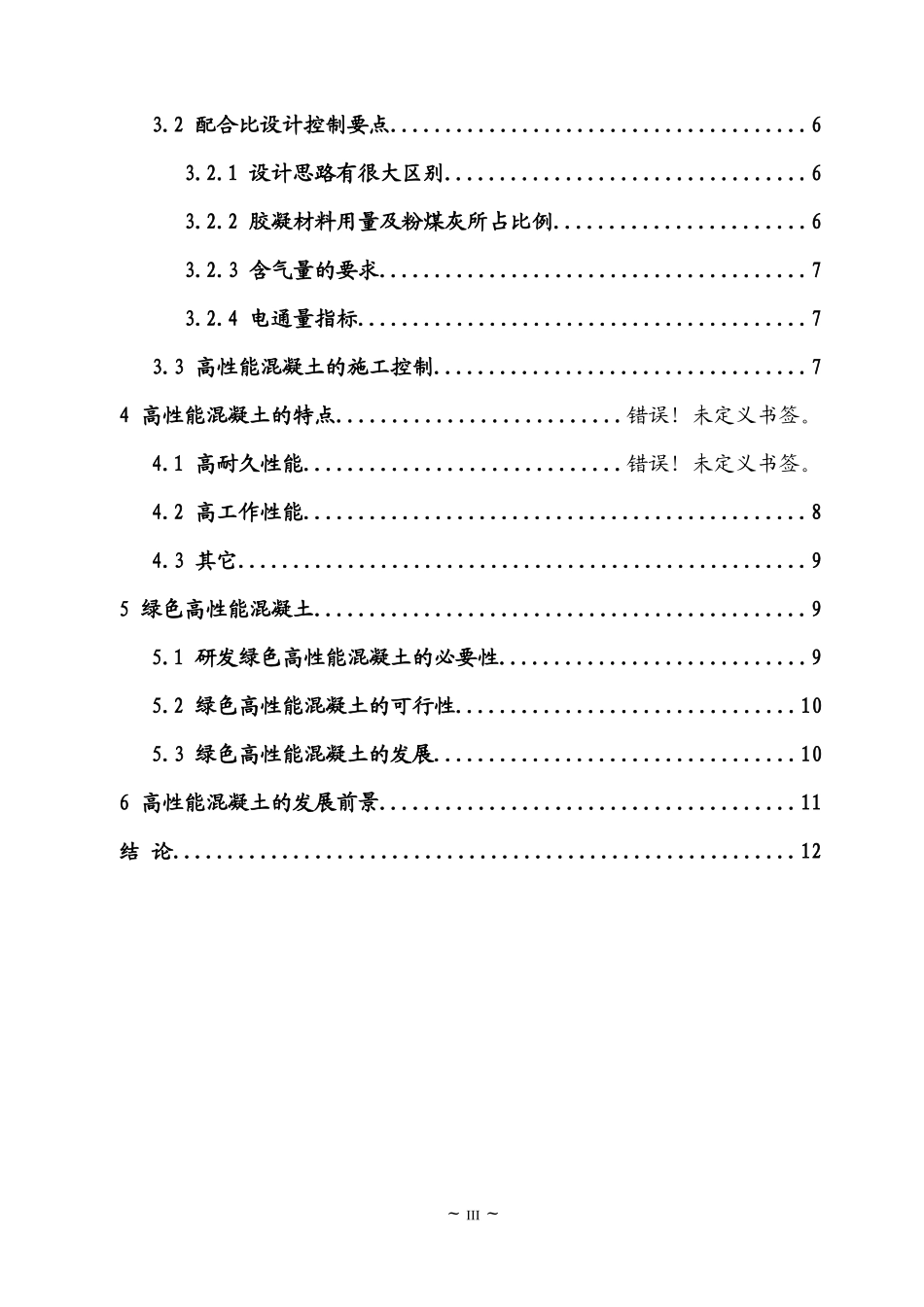 土木工程毕业论文7390304869_第3页