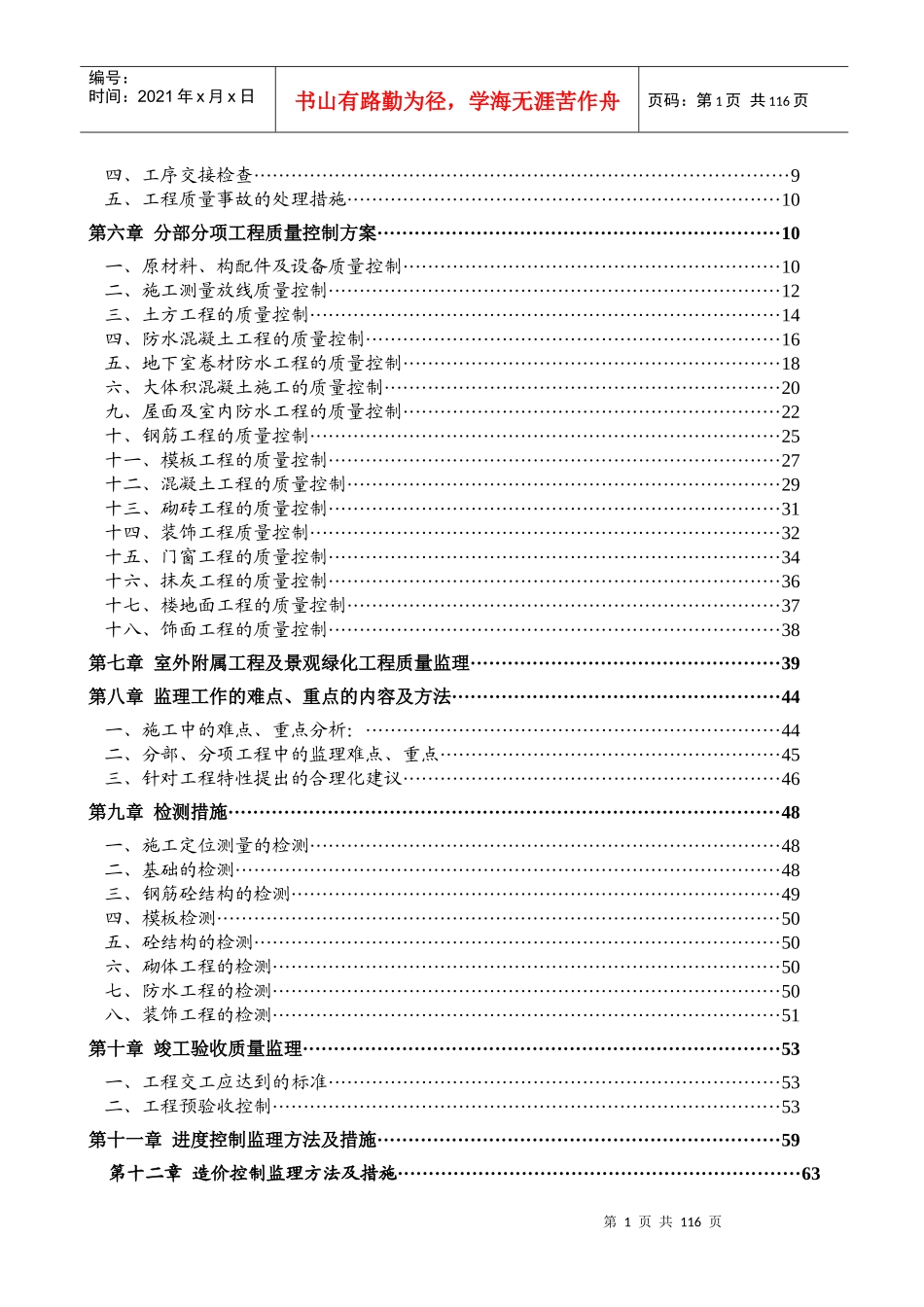 土建监理细则(汉白玉厂区)_第2页