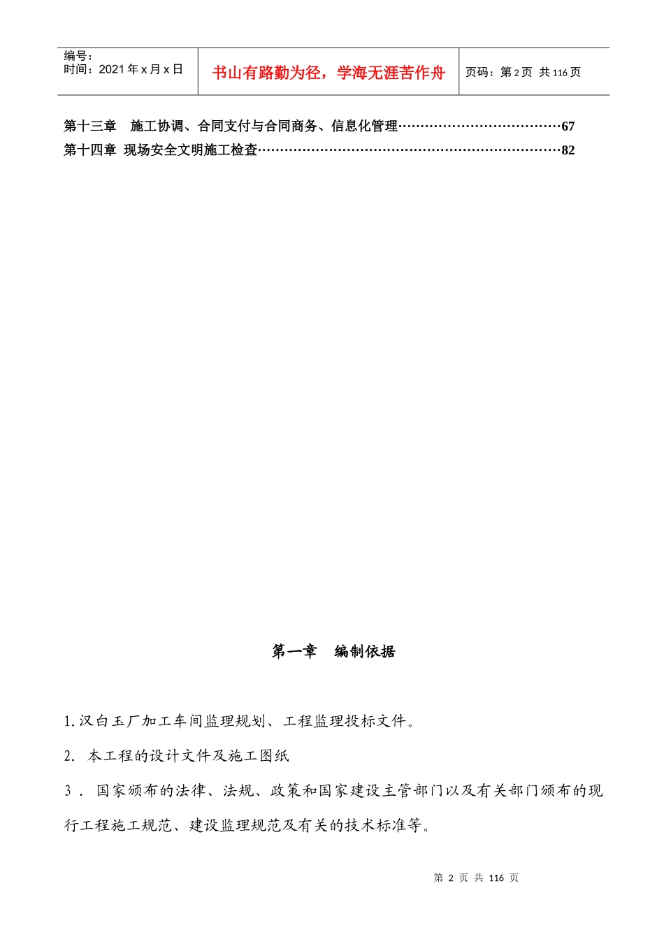 土建监理细则(汉白玉厂区)_第3页