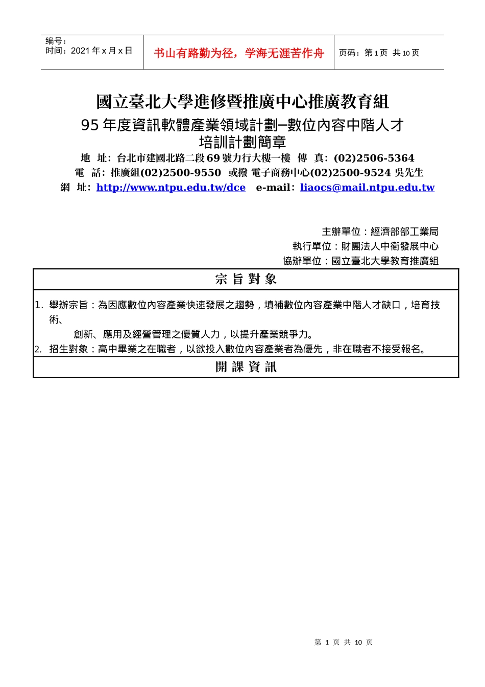 国立台北大学进修暨推广中心推广教育组(1)_第1页
