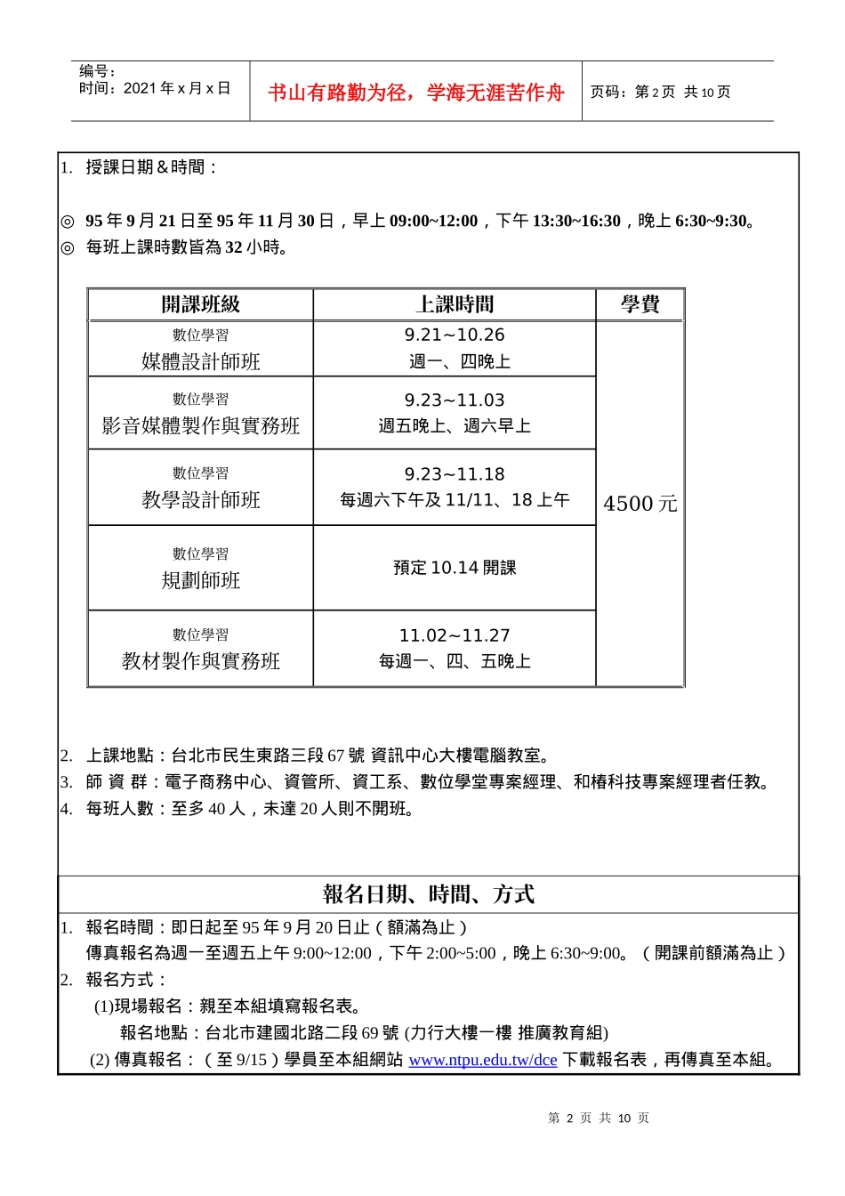 国立台北大学进修暨推广中心推广教育组(1)_第2页