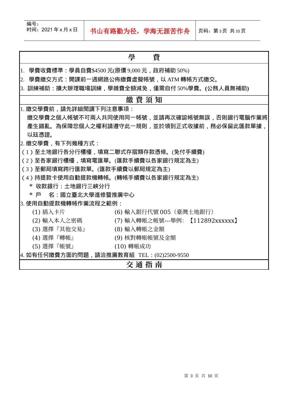 国立台北大学进修暨推广中心推广教育组(1)_第3页