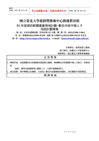 国立台北大学进修暨推广中心推广教育组(1)
