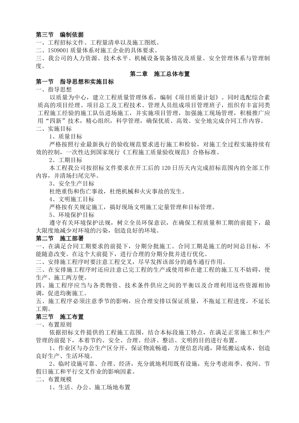 土地整理项目施组_第2页