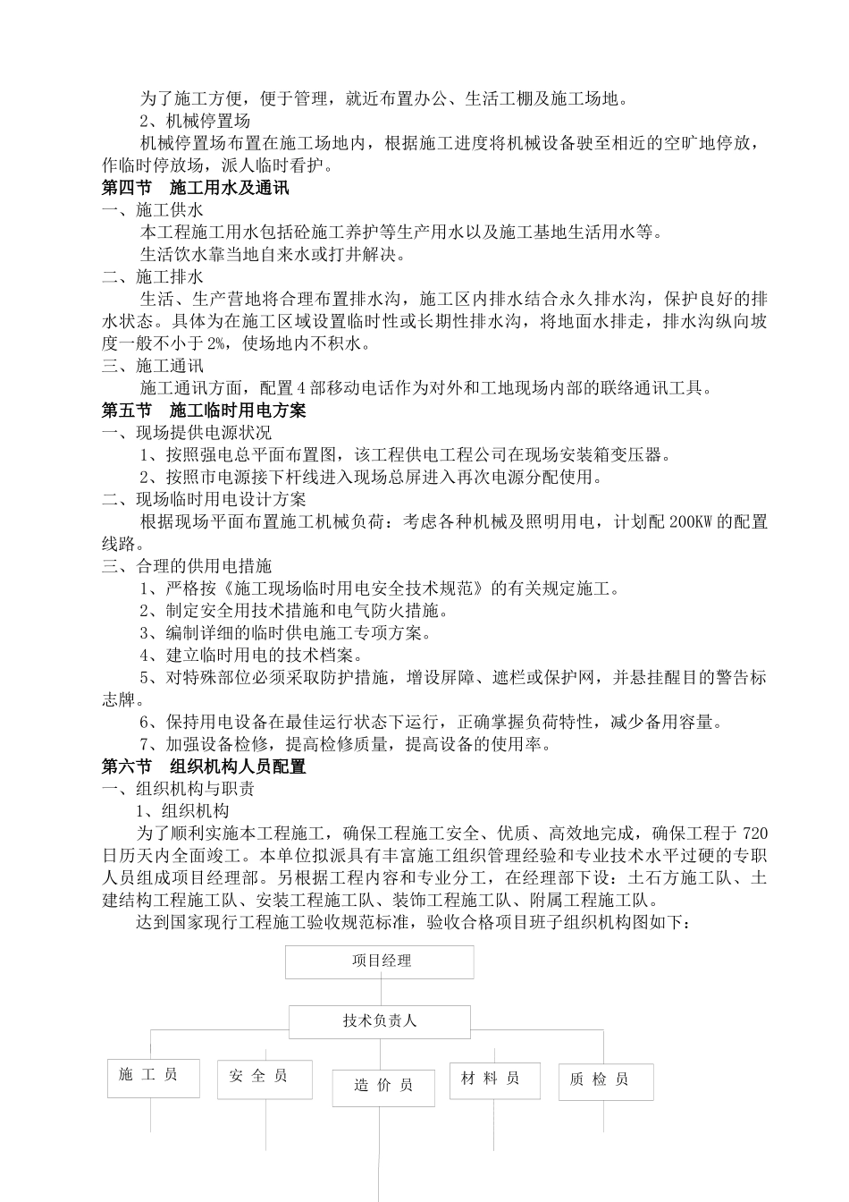 土地整理项目施组_第3页