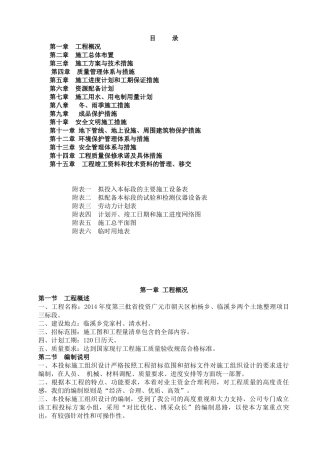 土地整理项目施组