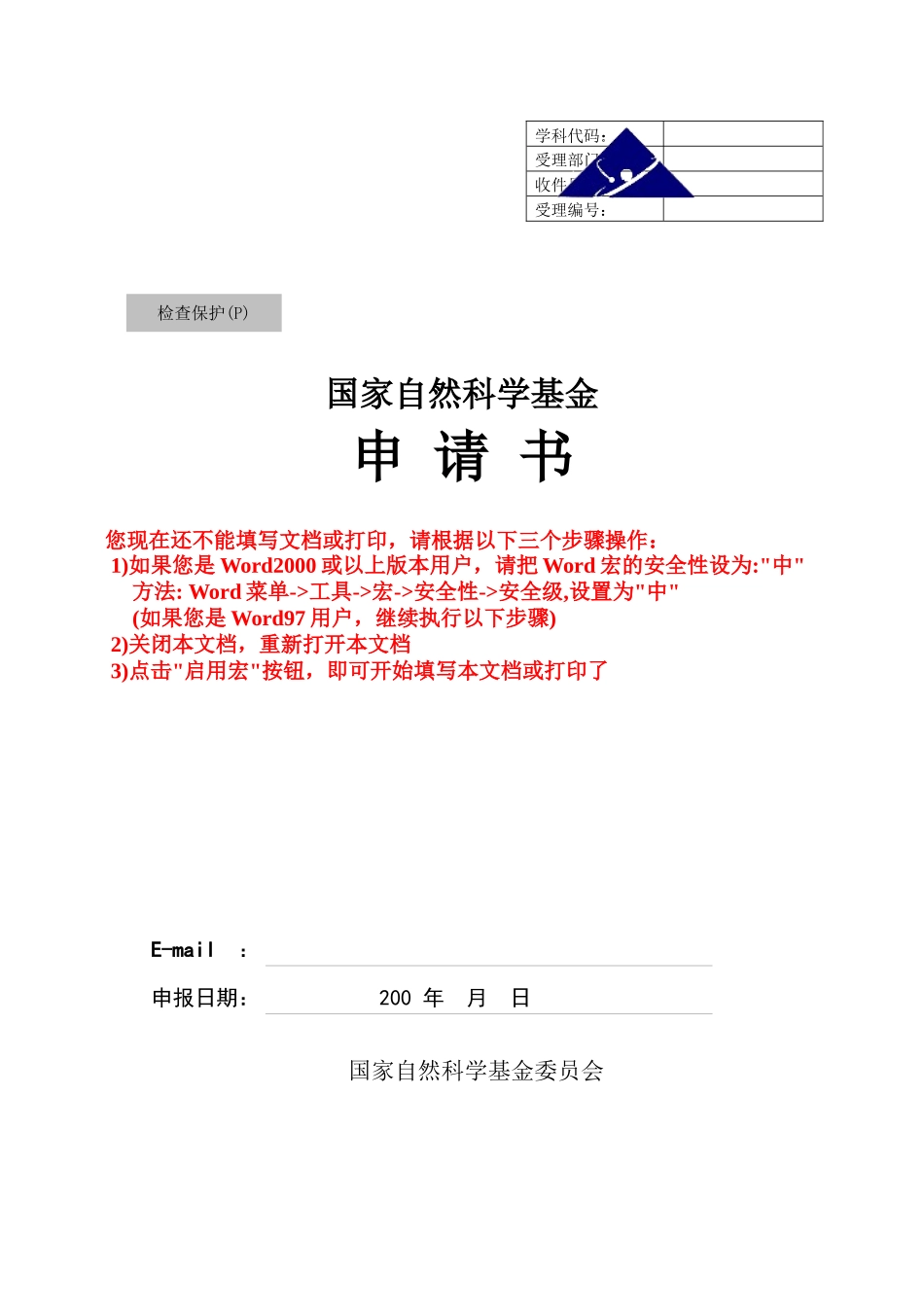 国家自然基金项目申请书模板_第1页