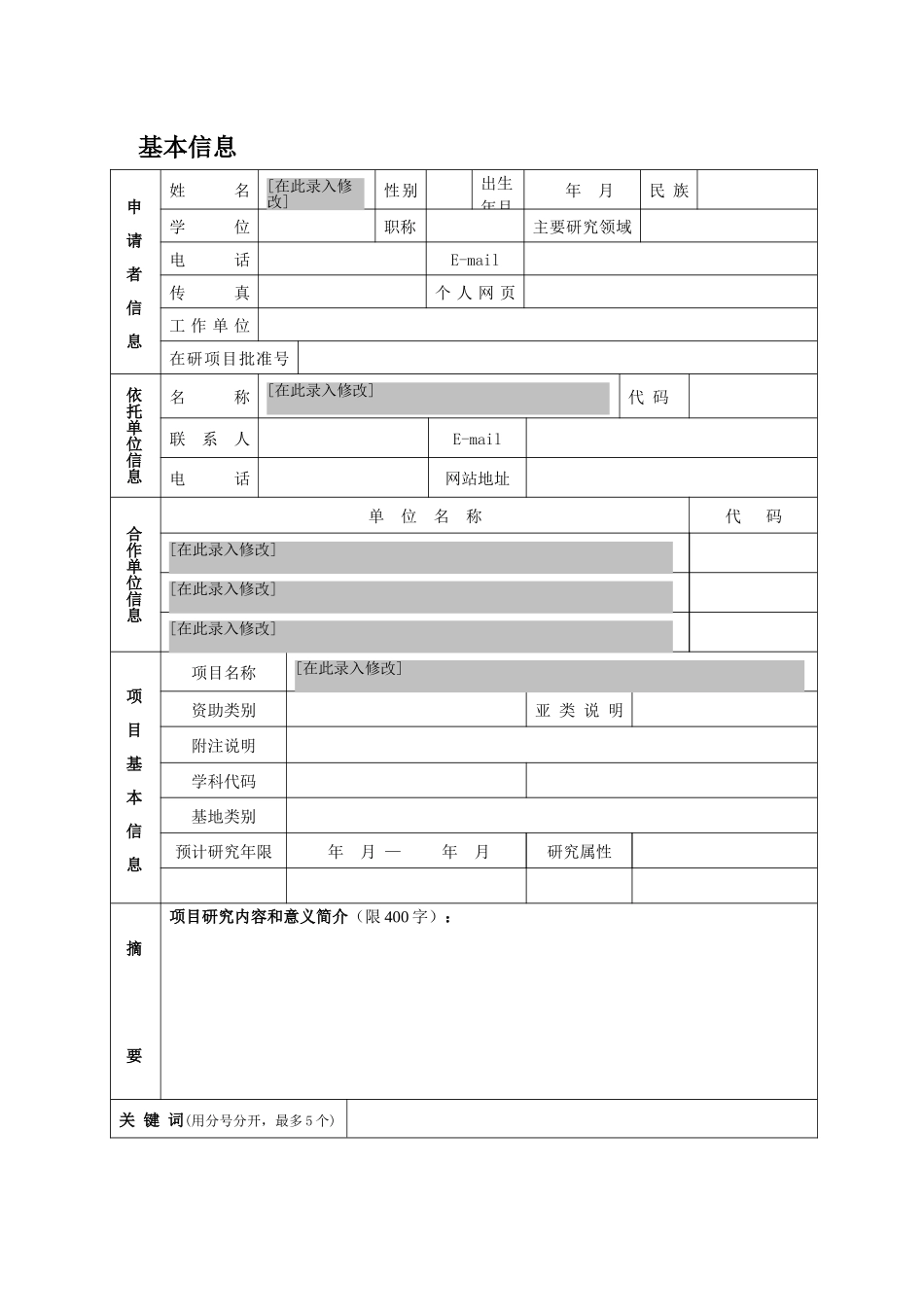 国家自然基金项目申请书模板_第2页