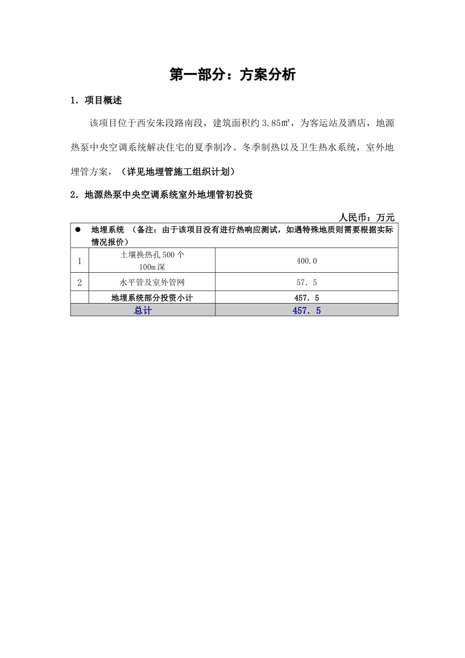 地埋管施工组织计划室外方案(2)_第1页
