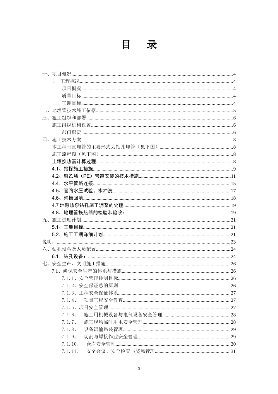地埋管施工组织计划室外方案(2)_第3页