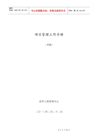 地产项目管理工作手册