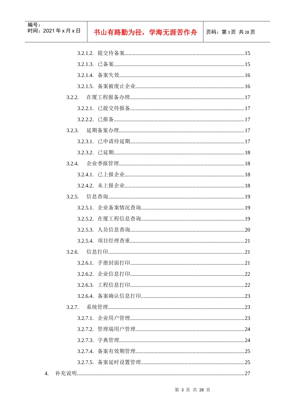 在厦园林绿化备案系统用户操作手册（企业端）-厦门市在厦园_第3页
