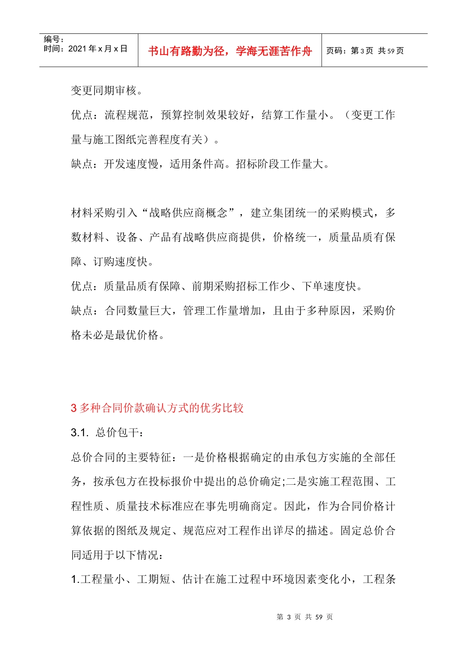 地产公司合约管理与造价控制教材_第3页