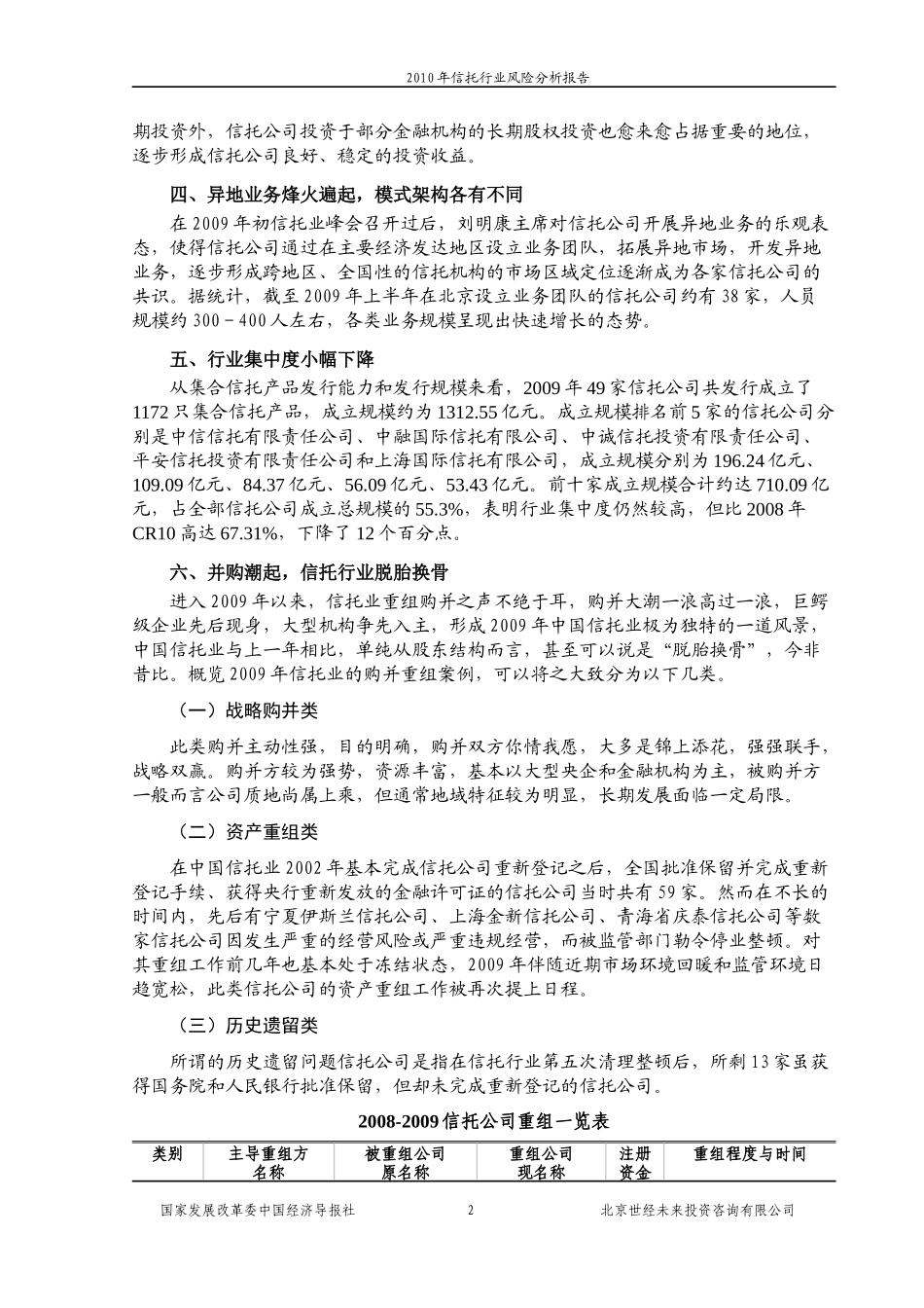 国家发改委版-XXXX年信托业风险分析报告_第2页