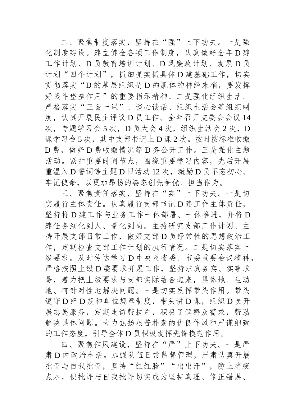 2023年党支部书记抓党建工作述职报告_第2页