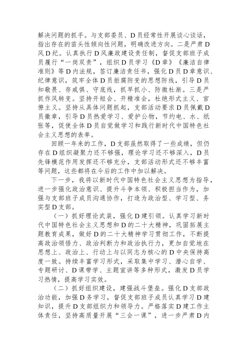 2023年党支部书记抓党建工作述职报告_第3页