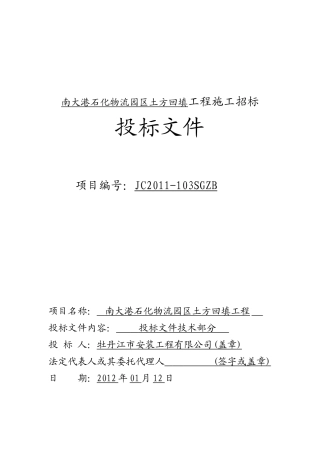 土方开挖施工组织设计