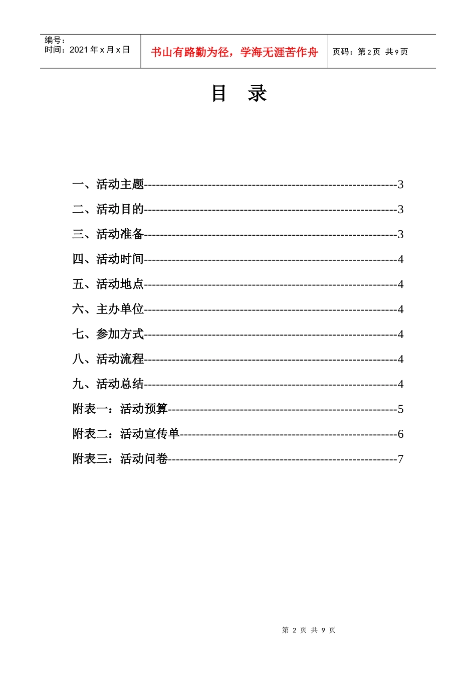 垃圾分类策划_第2页