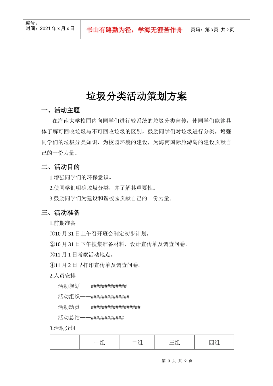 垃圾分类策划_第3页