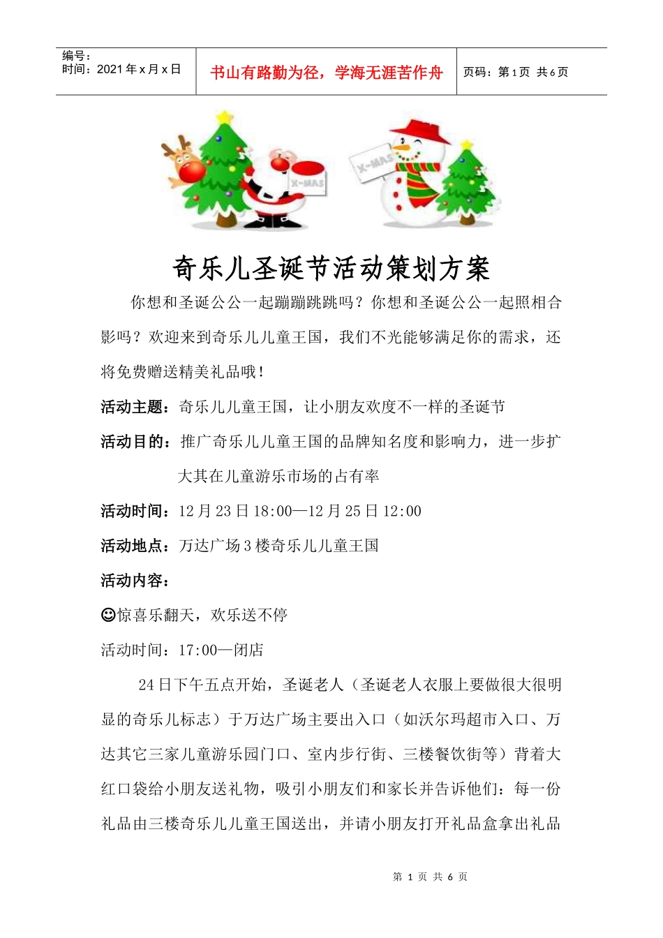 圣诞节活动策划方案_第1页