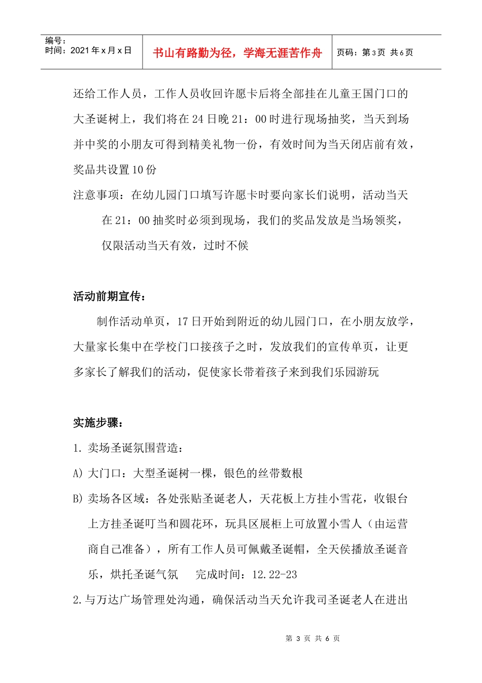 圣诞节活动策划方案_第3页