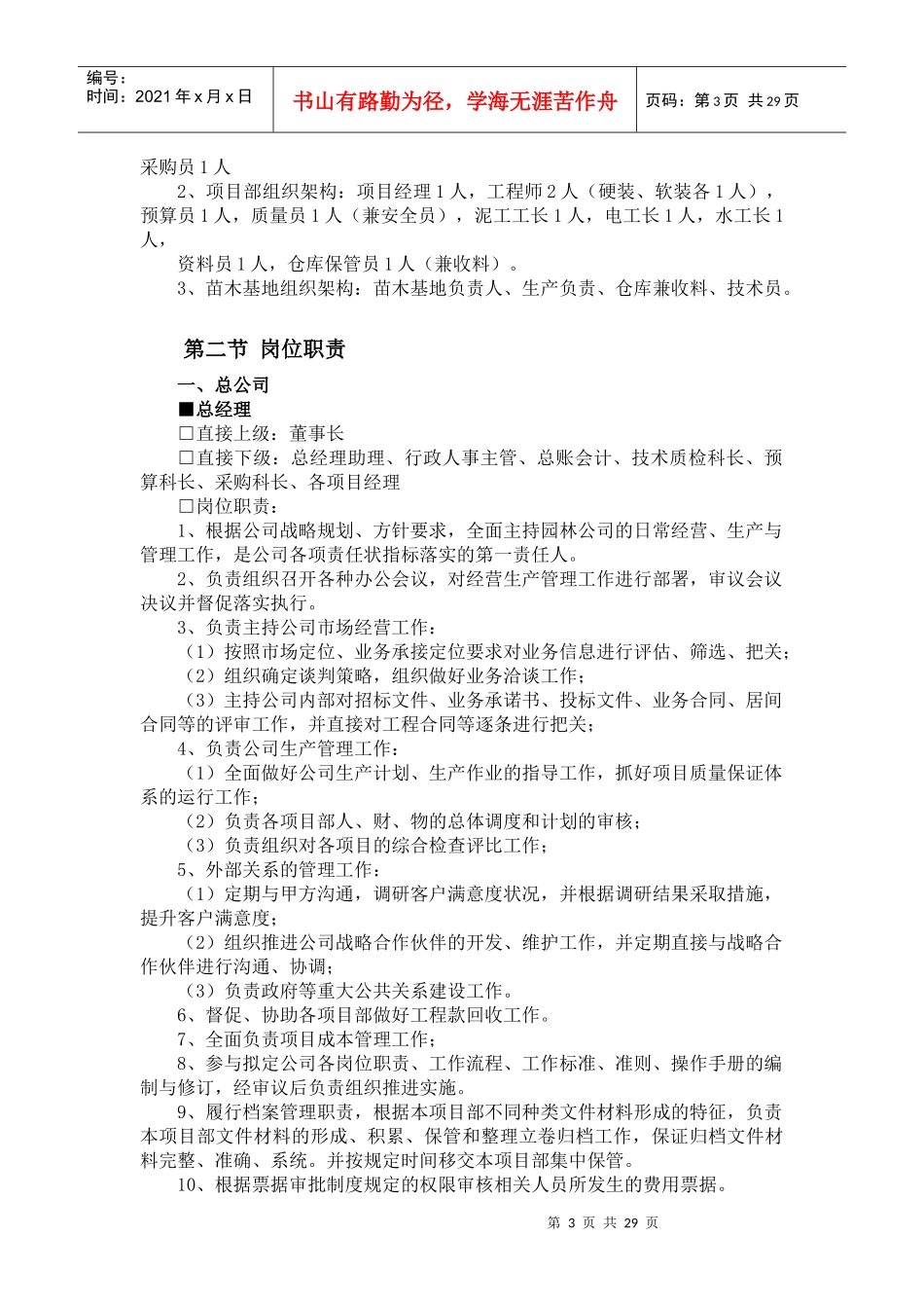 园林景观公司管理制度_第3页