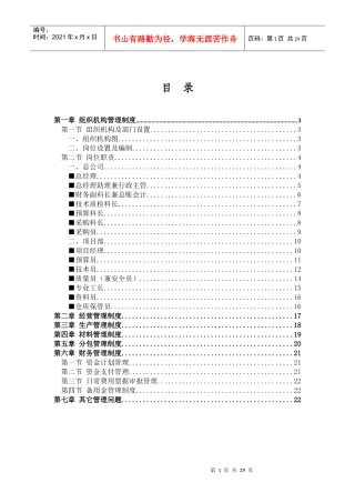 园林景观公司管理制度