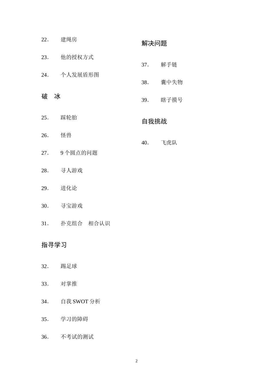 团队培训--游戏_第2页