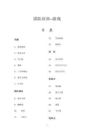 团队培训--游戏