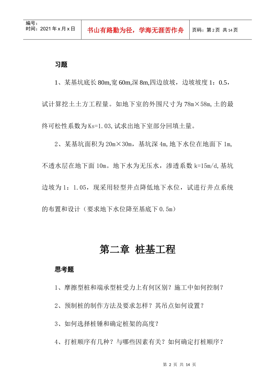 土木工程施工习题_第2页