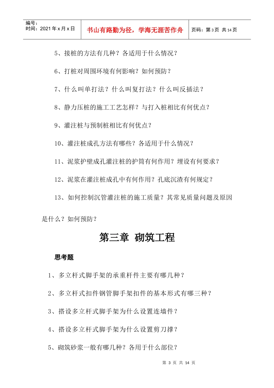 土木工程施工习题_第3页